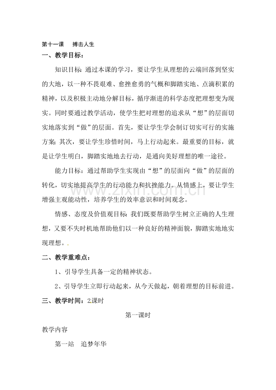 八年级政治下学期单元测试题3.doc_第1页