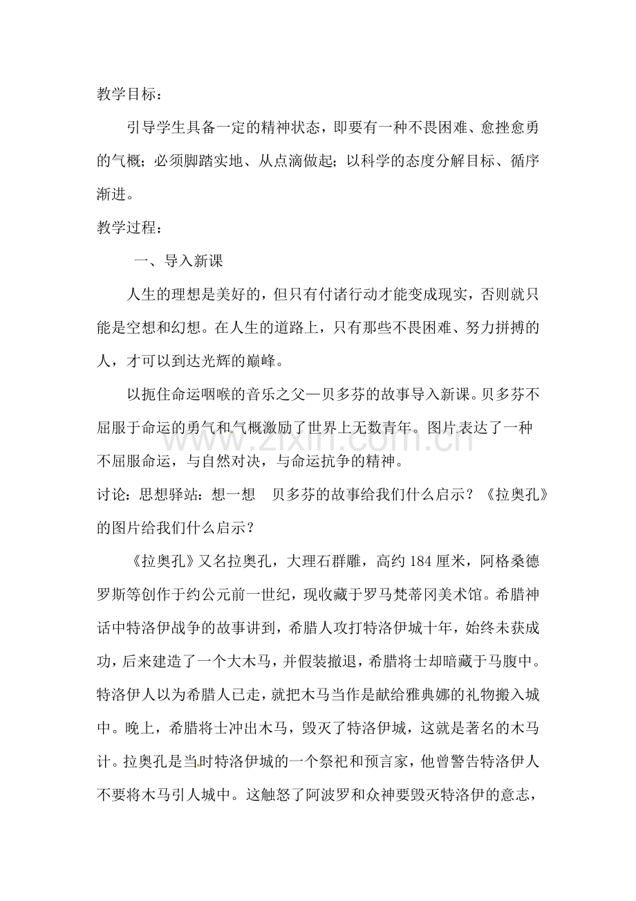 八年级政治下学期单元测试题3.doc_第2页