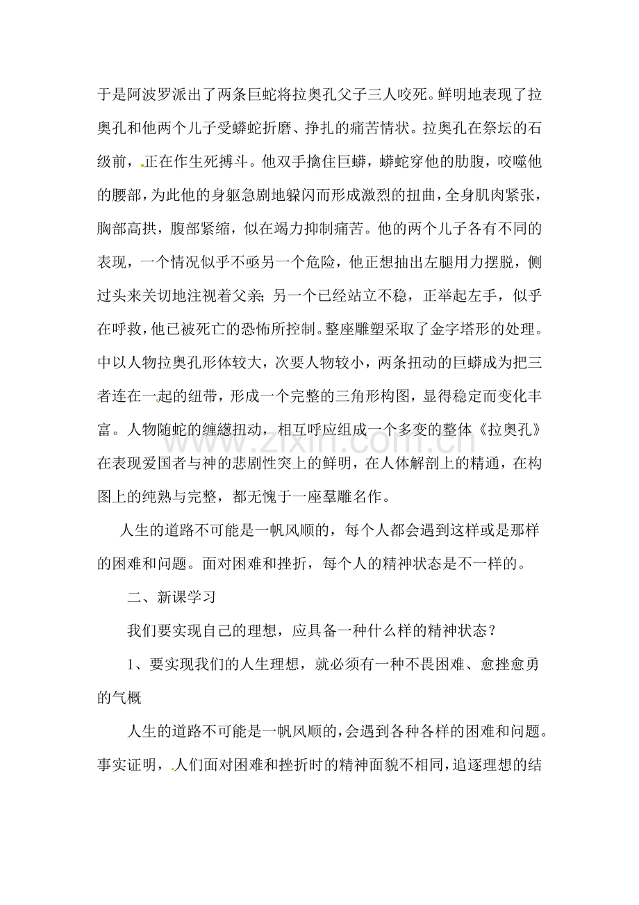 八年级政治下学期单元测试题3.doc_第3页