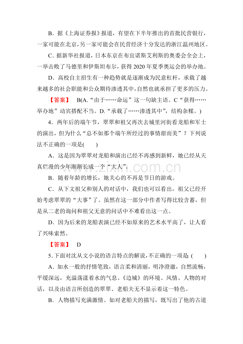 高二语文下册素质升级检测题3.doc_第2页