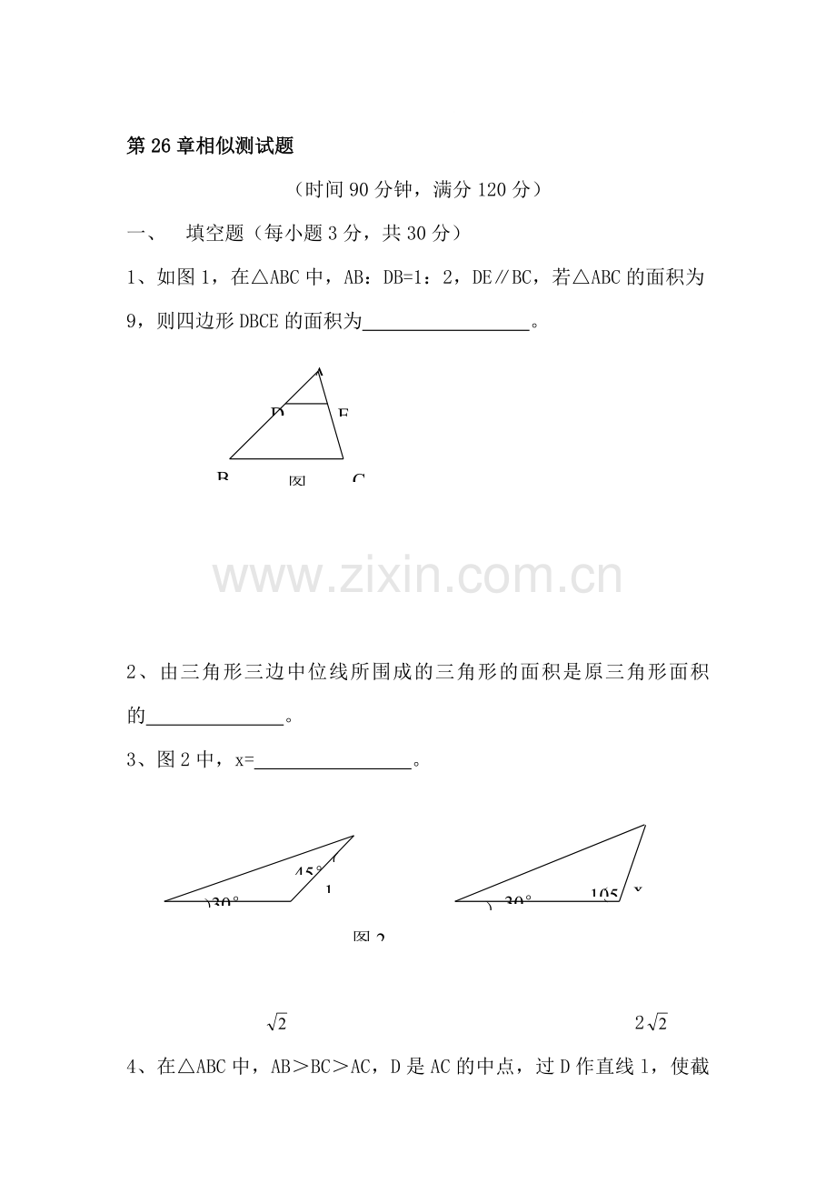 九年级数学相似测试题.doc_第1页