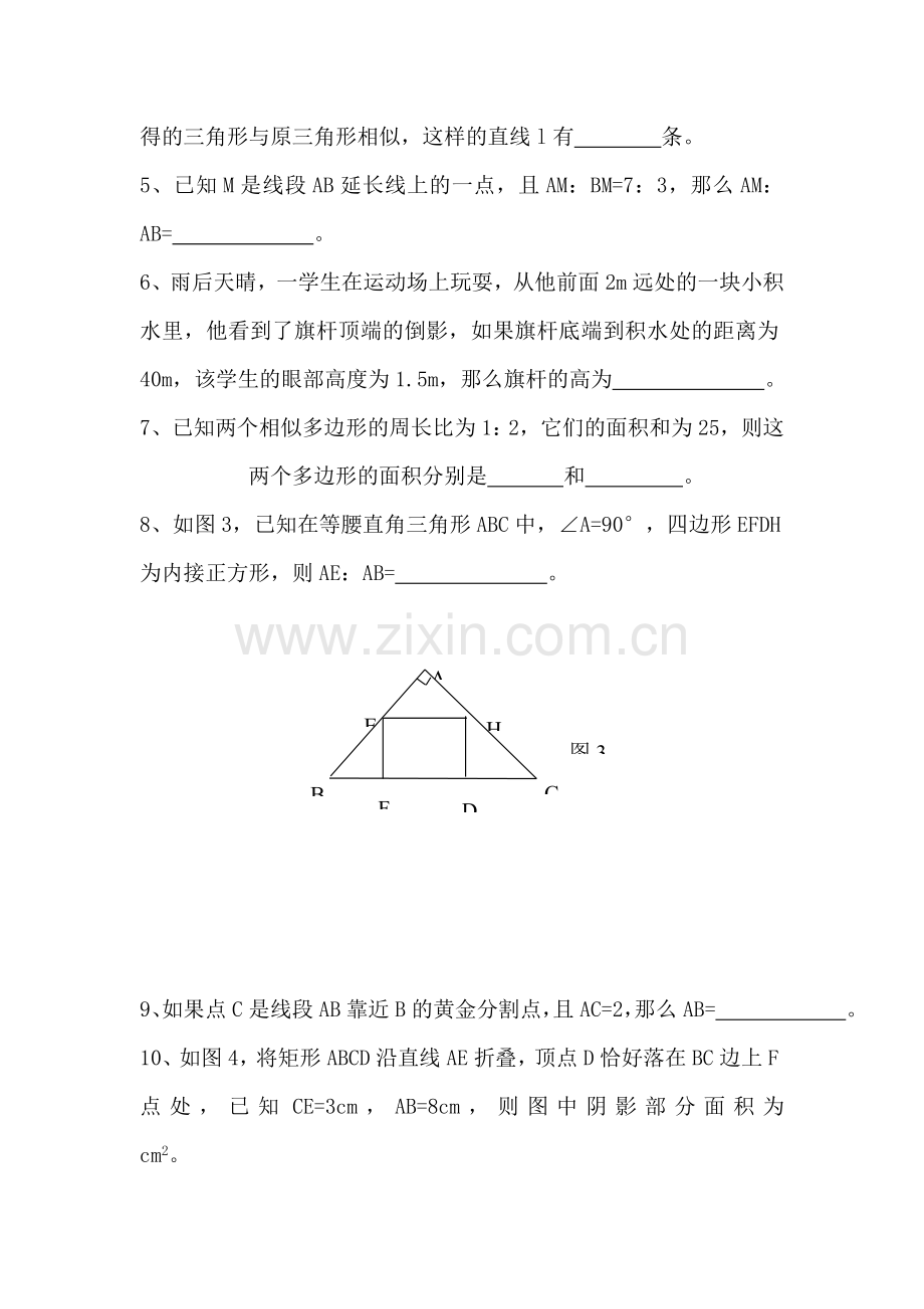 九年级数学相似测试题.doc_第2页