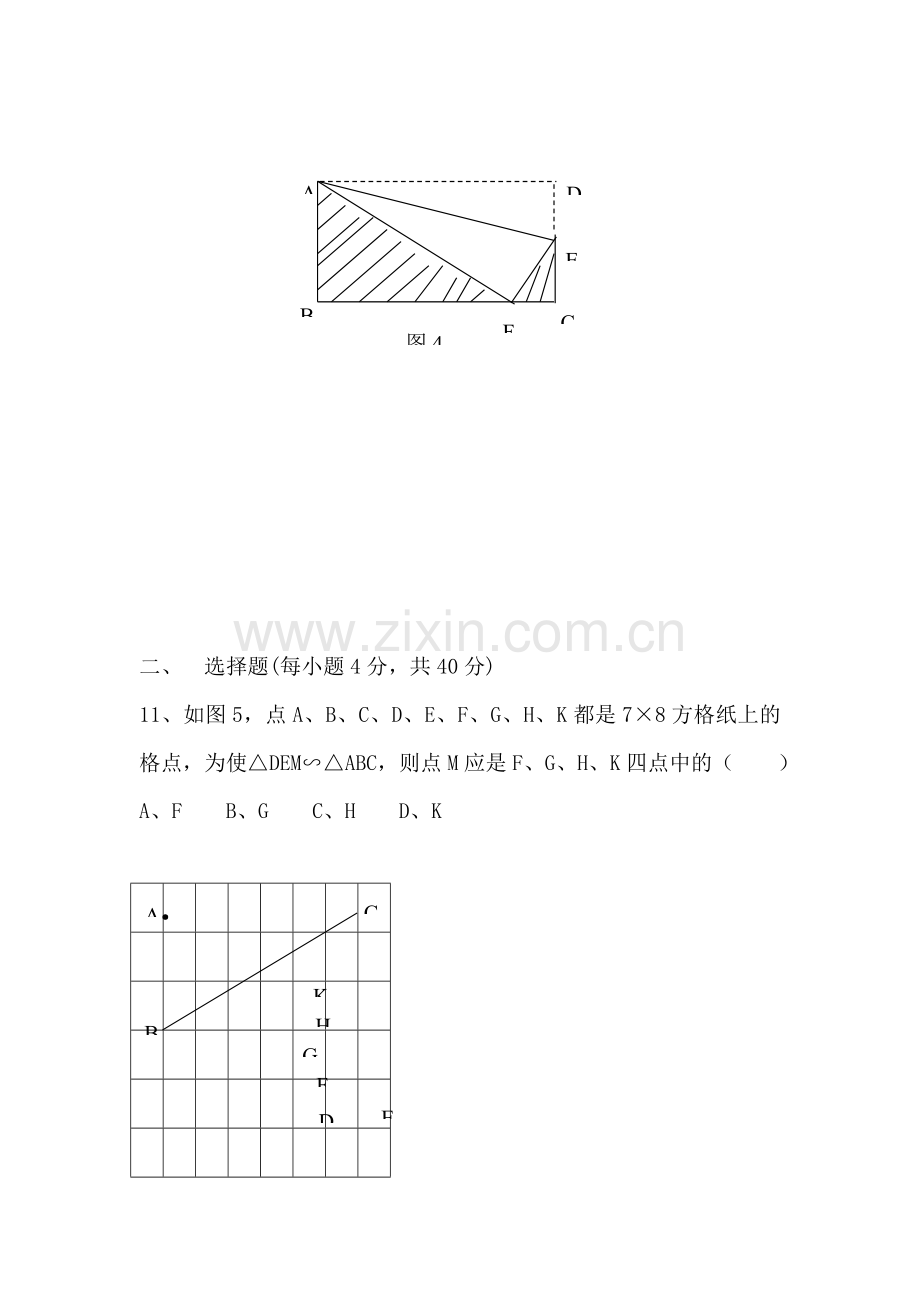 九年级数学相似测试题.doc_第3页