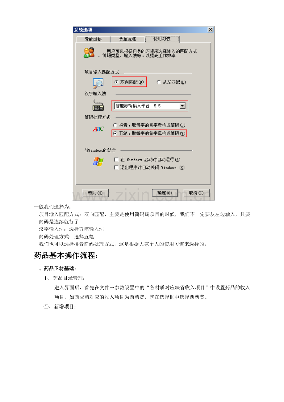 中联HIS系统药库人员操作手册.doc_第3页