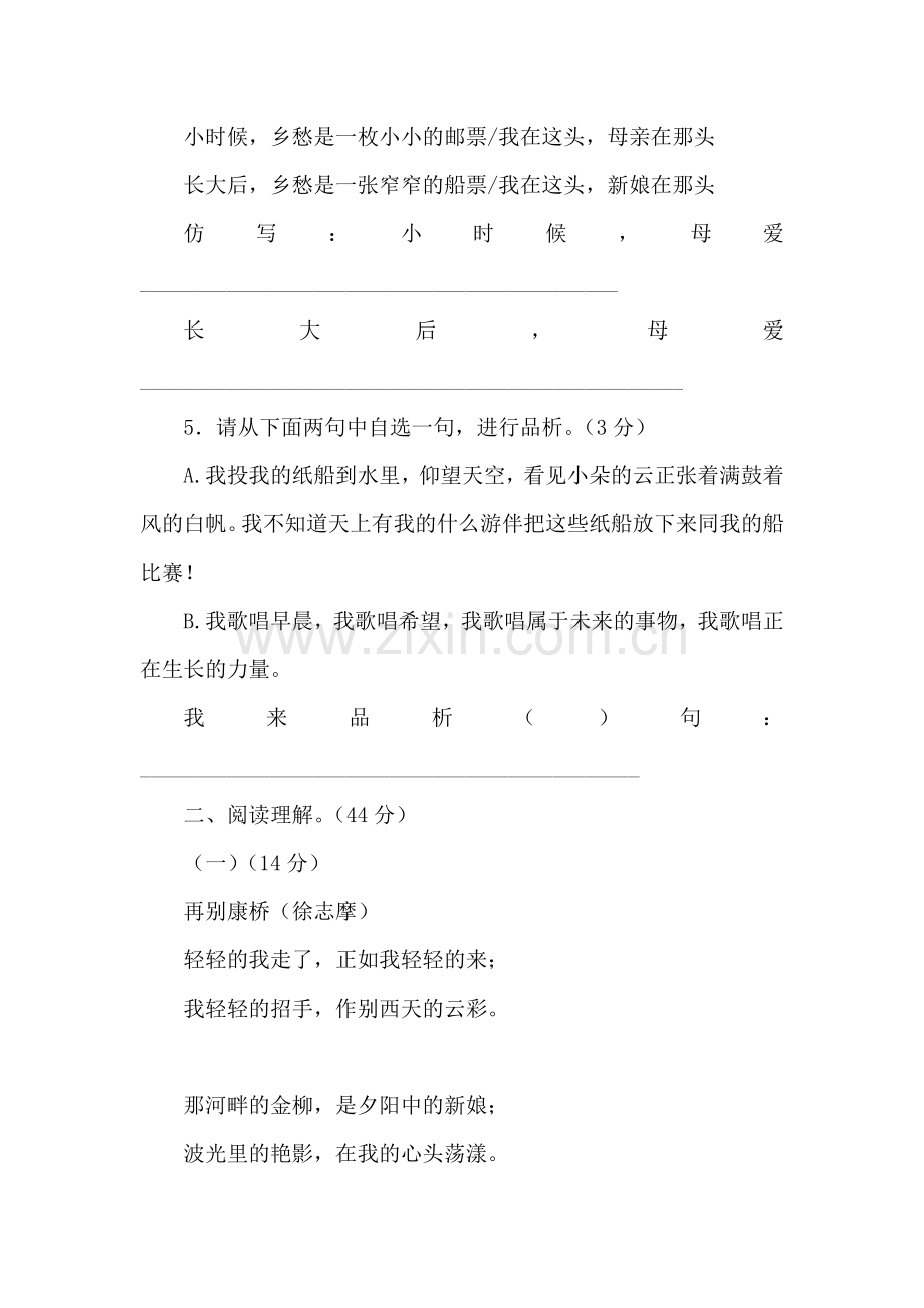 七年级语文下册第四单元综合闯关卷.doc_第2页