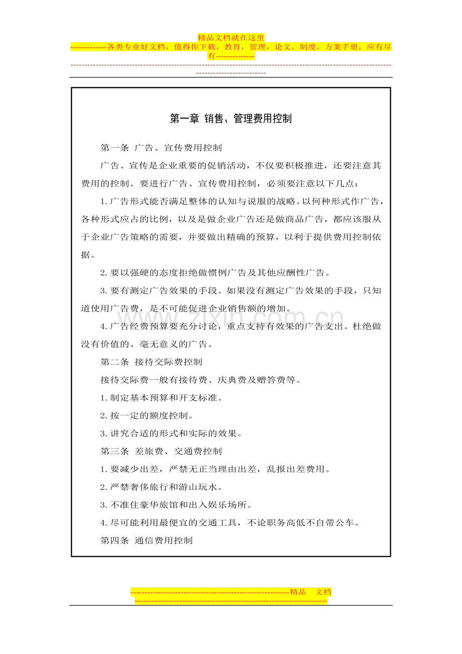 财务管理制度之综合费用控制管理办法.doc_第2页