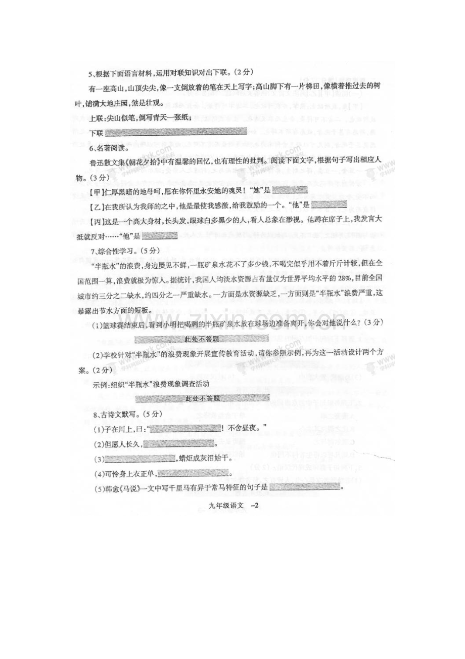 2018届九年级语文上学期期末检测试题11.doc_第2页