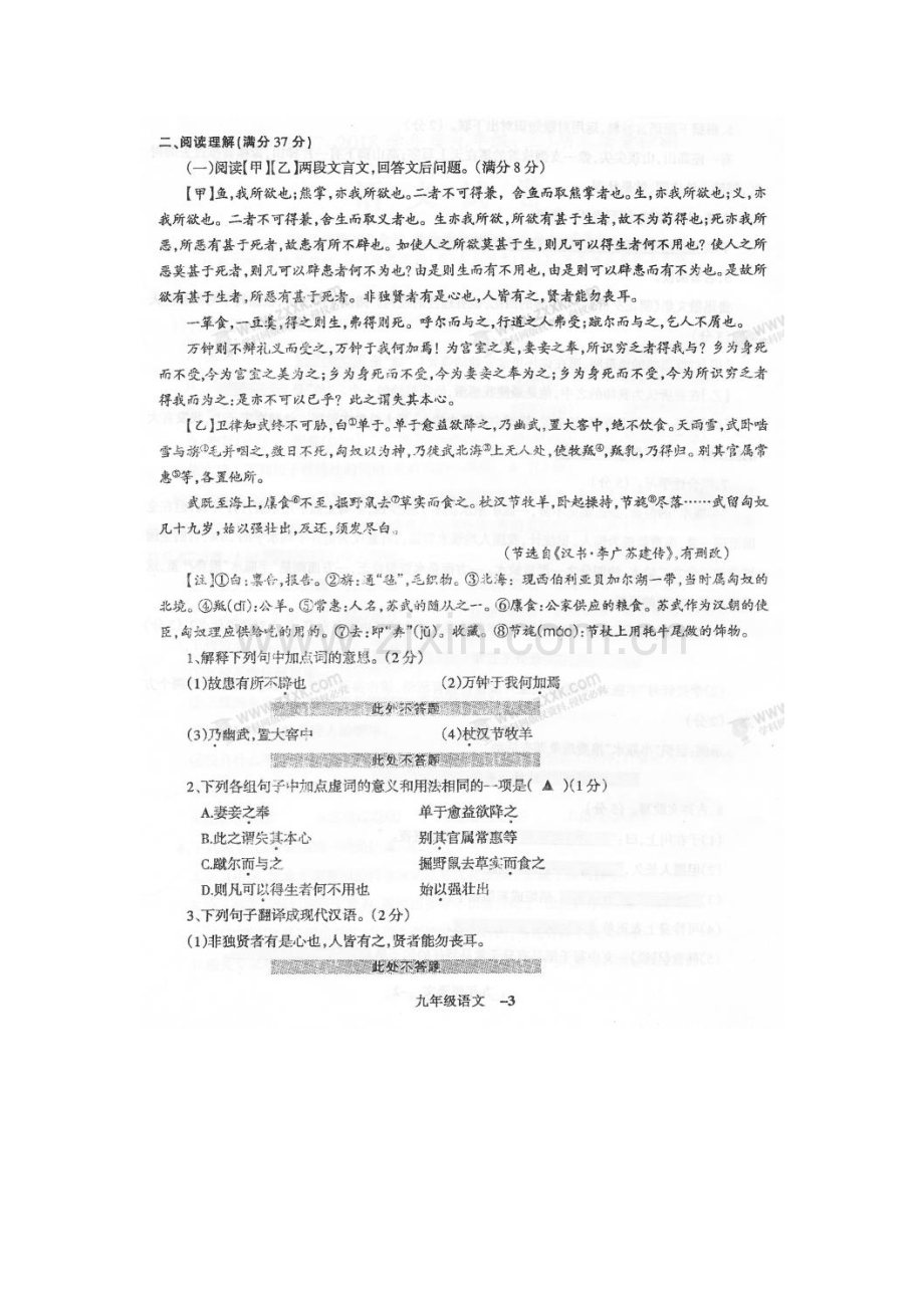 2018届九年级语文上学期期末检测试题11.doc_第3页