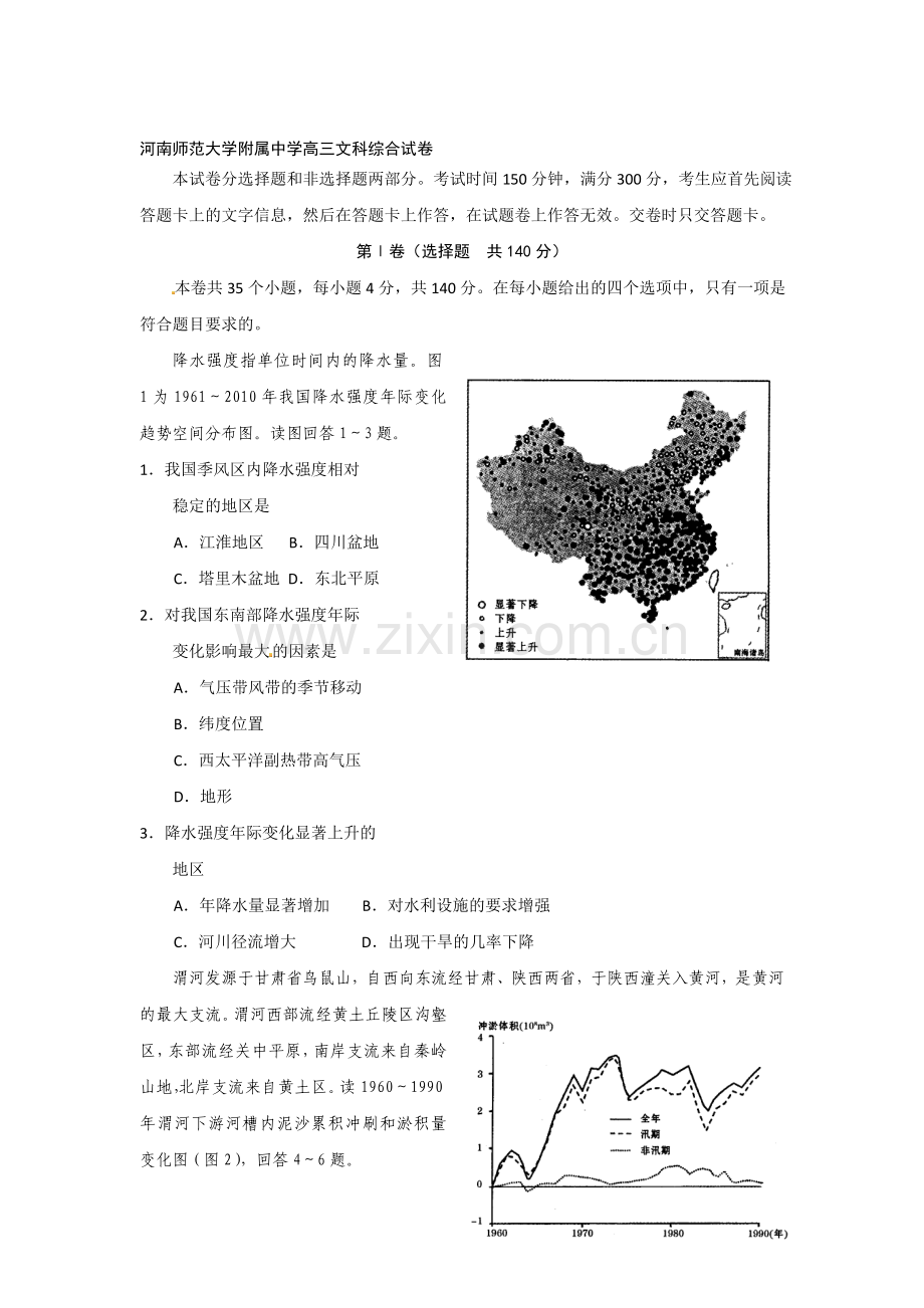 2015届高三文科综合模拟检测试题5.doc_第1页