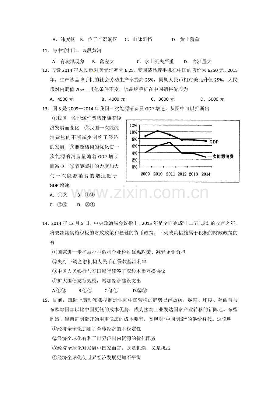 2015届高三文科综合模拟检测试题5.doc_第3页