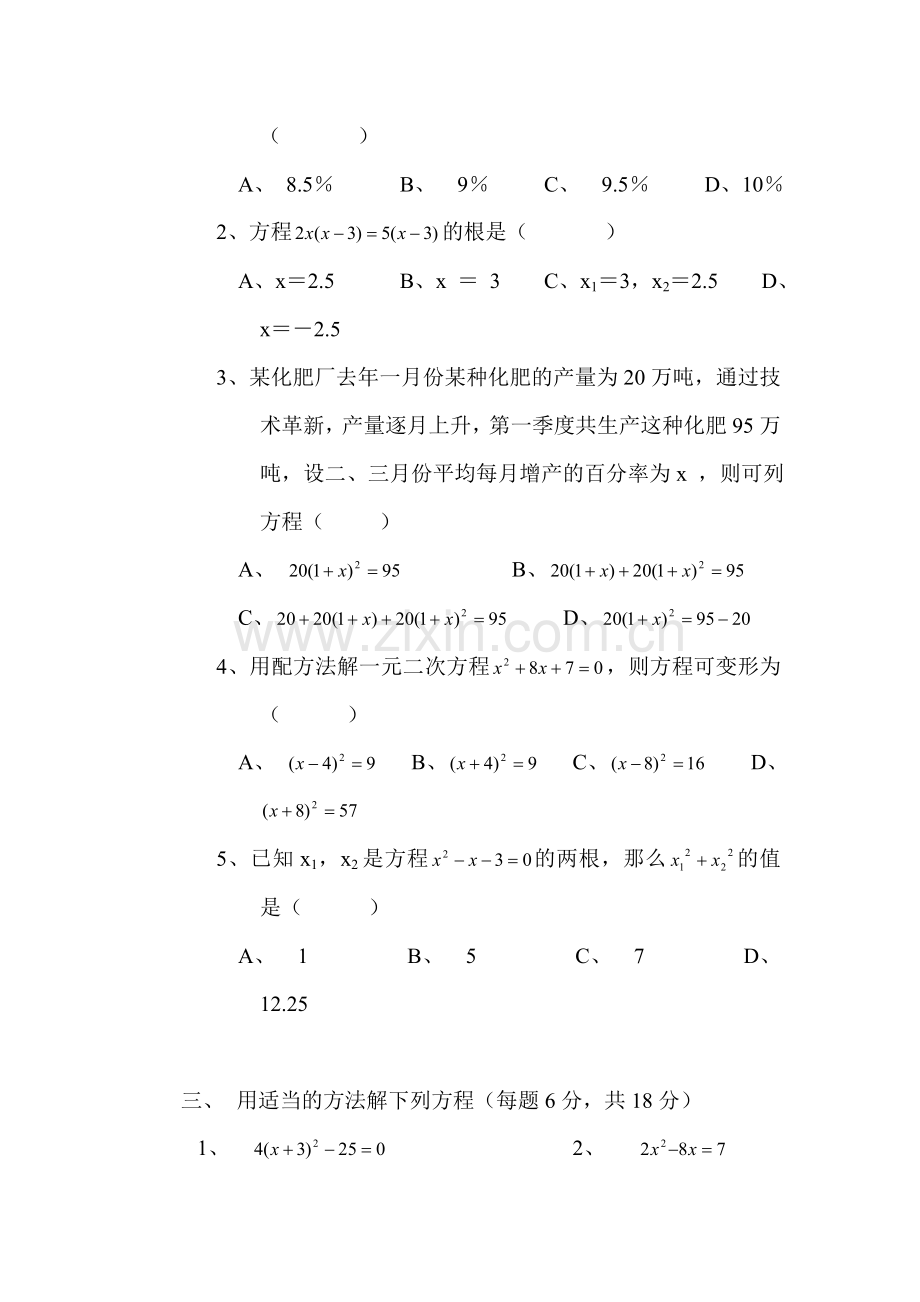 九年级数学一元二次方程单元试卷.doc_第2页