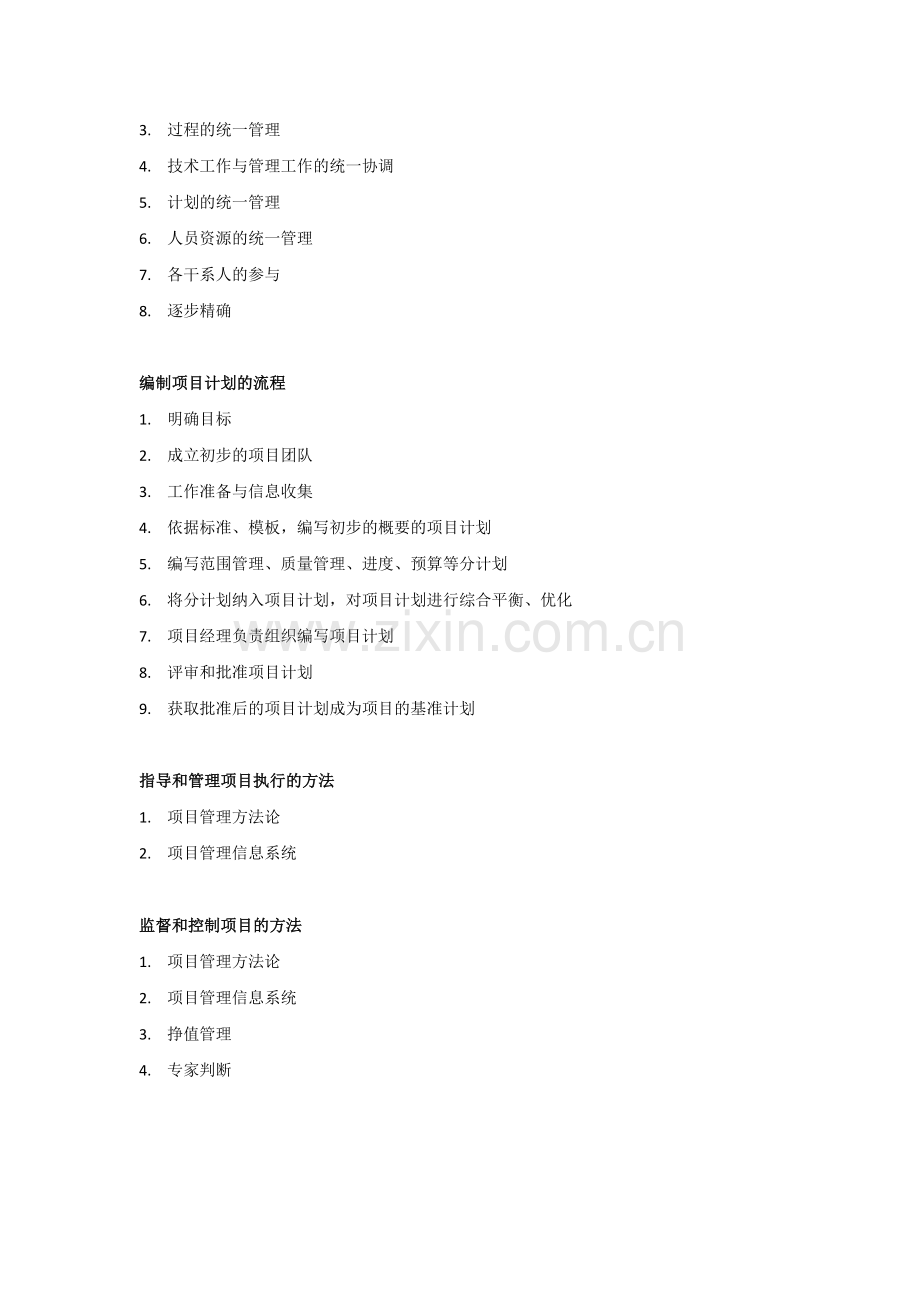 系统集成项目管理知识点.doc_第2页