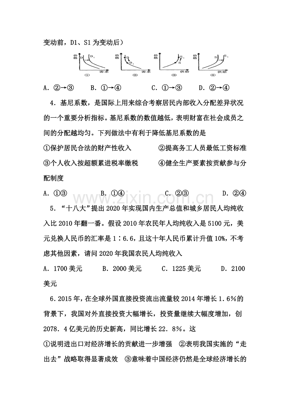 江西省丰城中学2016届高三政治下册周考试题2.doc_第2页