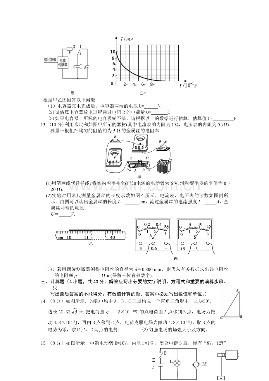 江西省赣州市2015-2016学年高二物理上册期中试题.doc_第3页