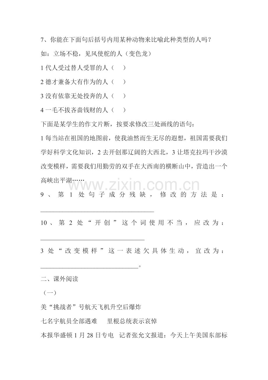 真正的英雄同步练习2.doc_第2页