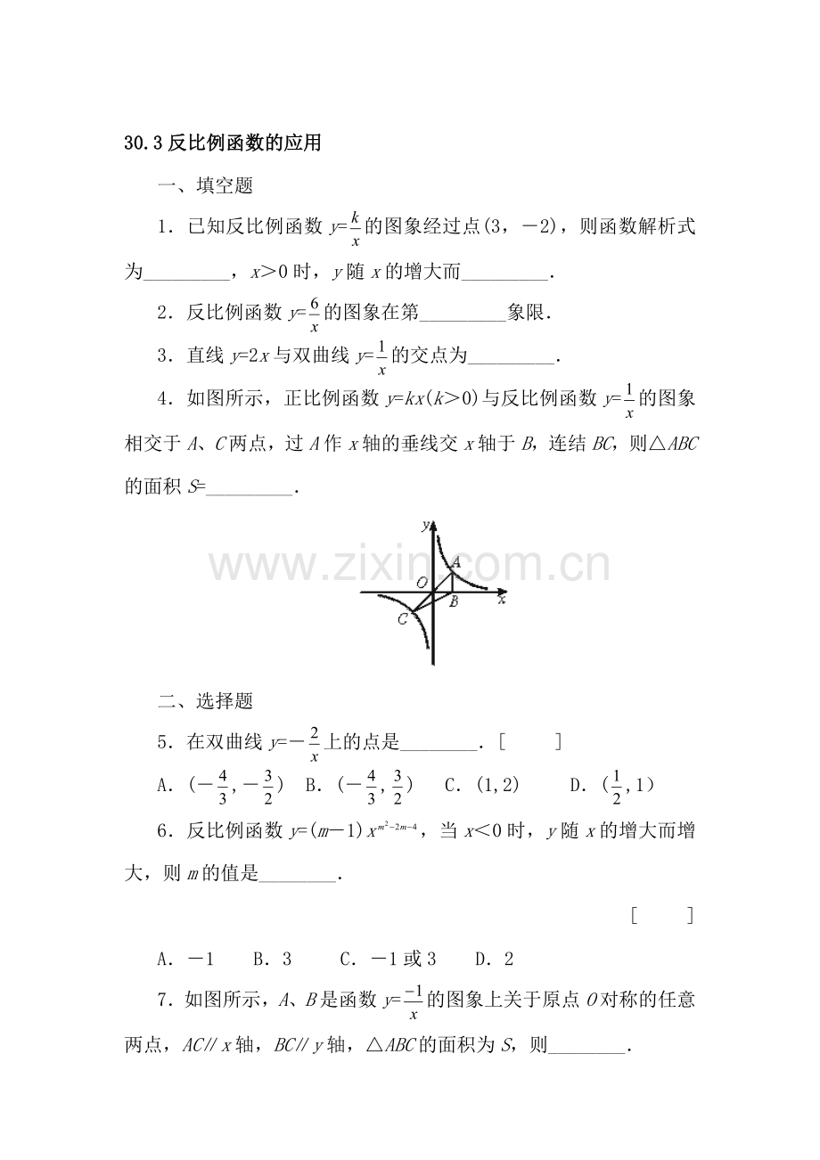 九年级数学反比例函数的应用同步练习1.doc_第1页