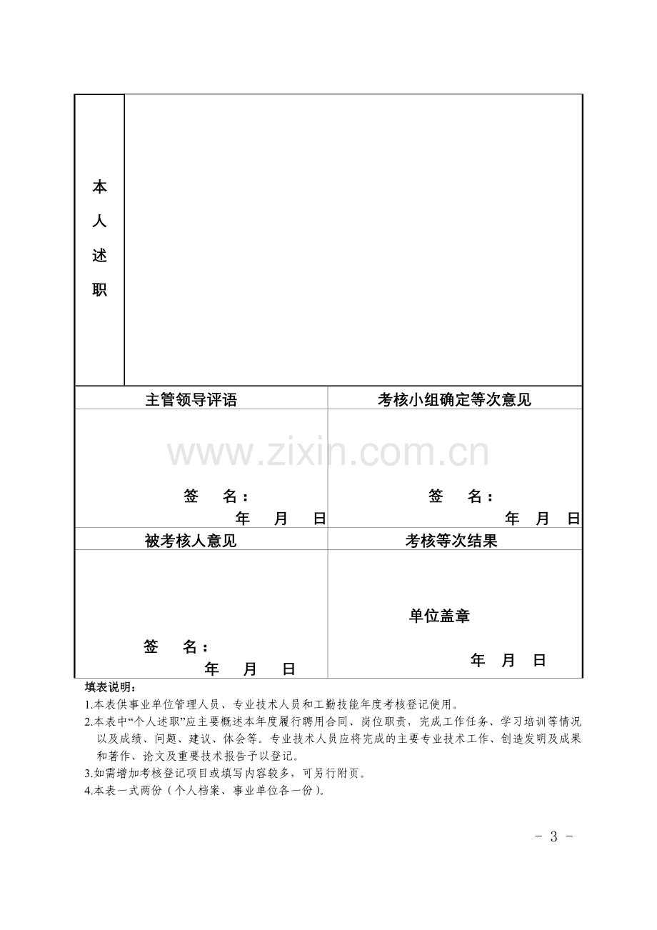 2013年度考核附表..doc_第3页