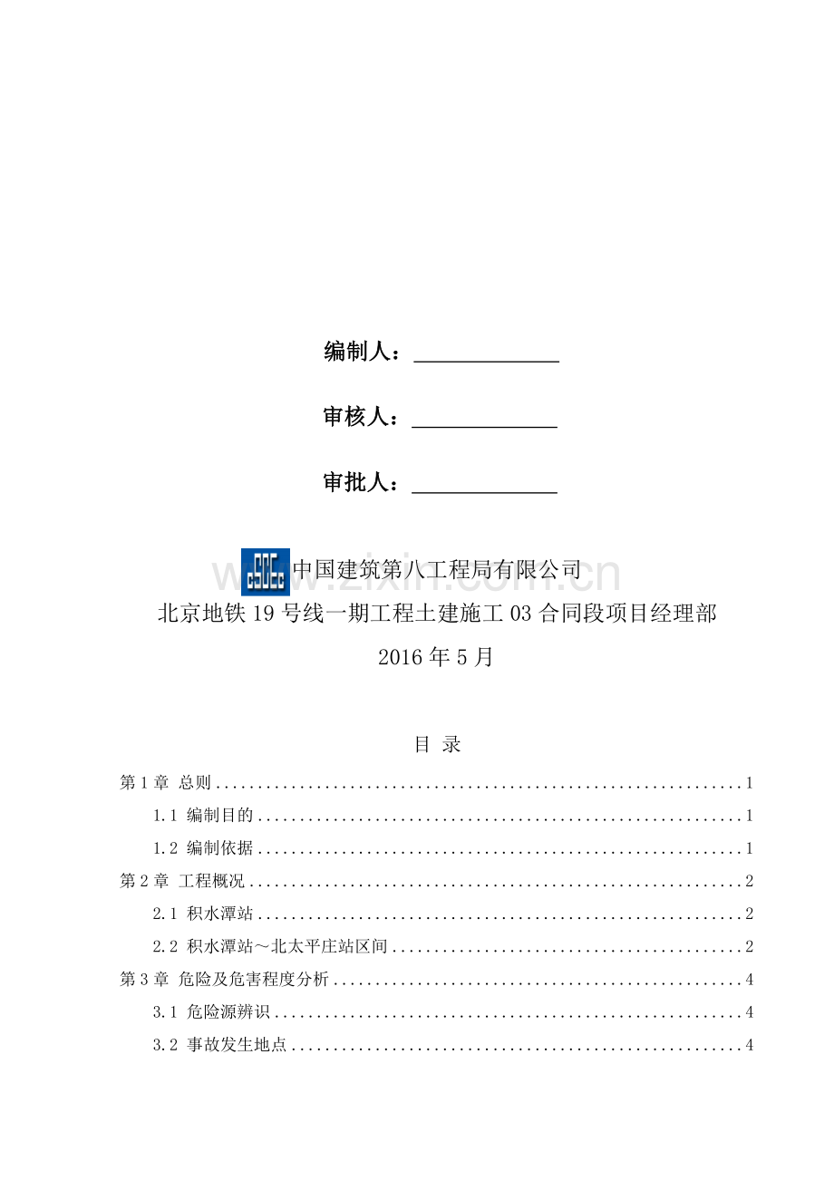 防触电事故应急预案.doc_第3页