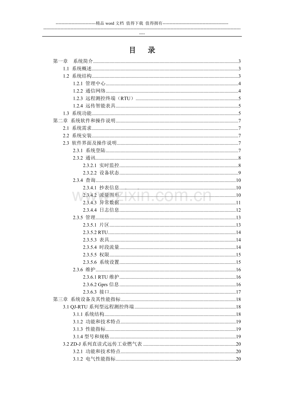 工业表SCADA系统用户手册080714.doc_第2页