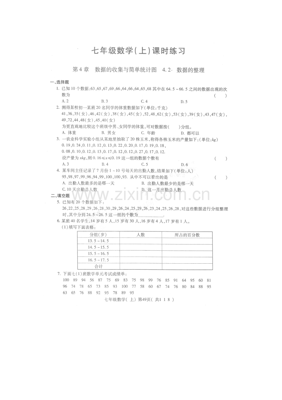 七年级数学上册课时练习卷7.doc_第3页