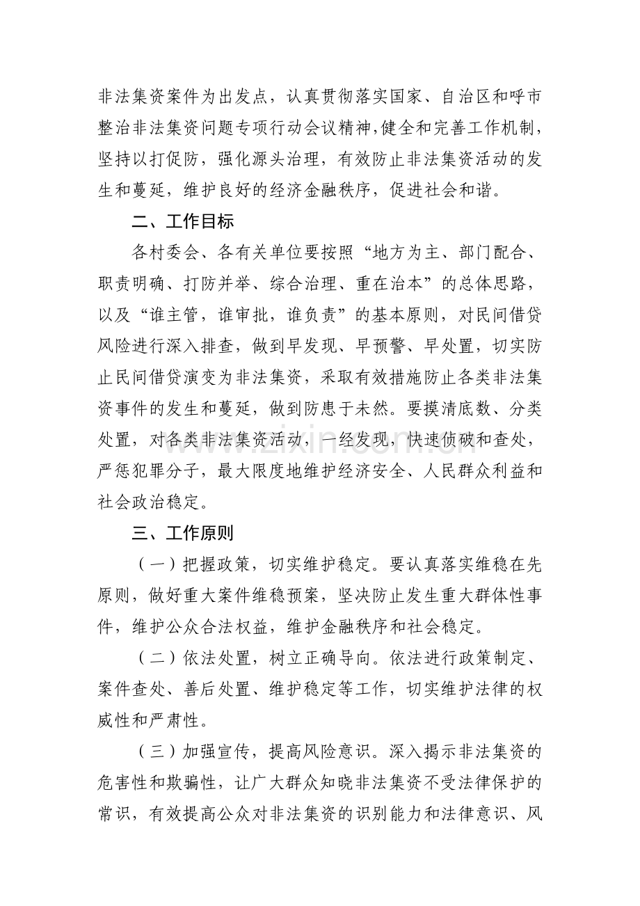 乡镇：开展整治非法集资专项行动方案.doc_第3页