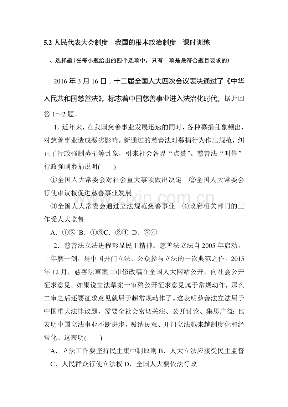 2017-2018学年高一政治下学期课时综合检测2.doc_第1页