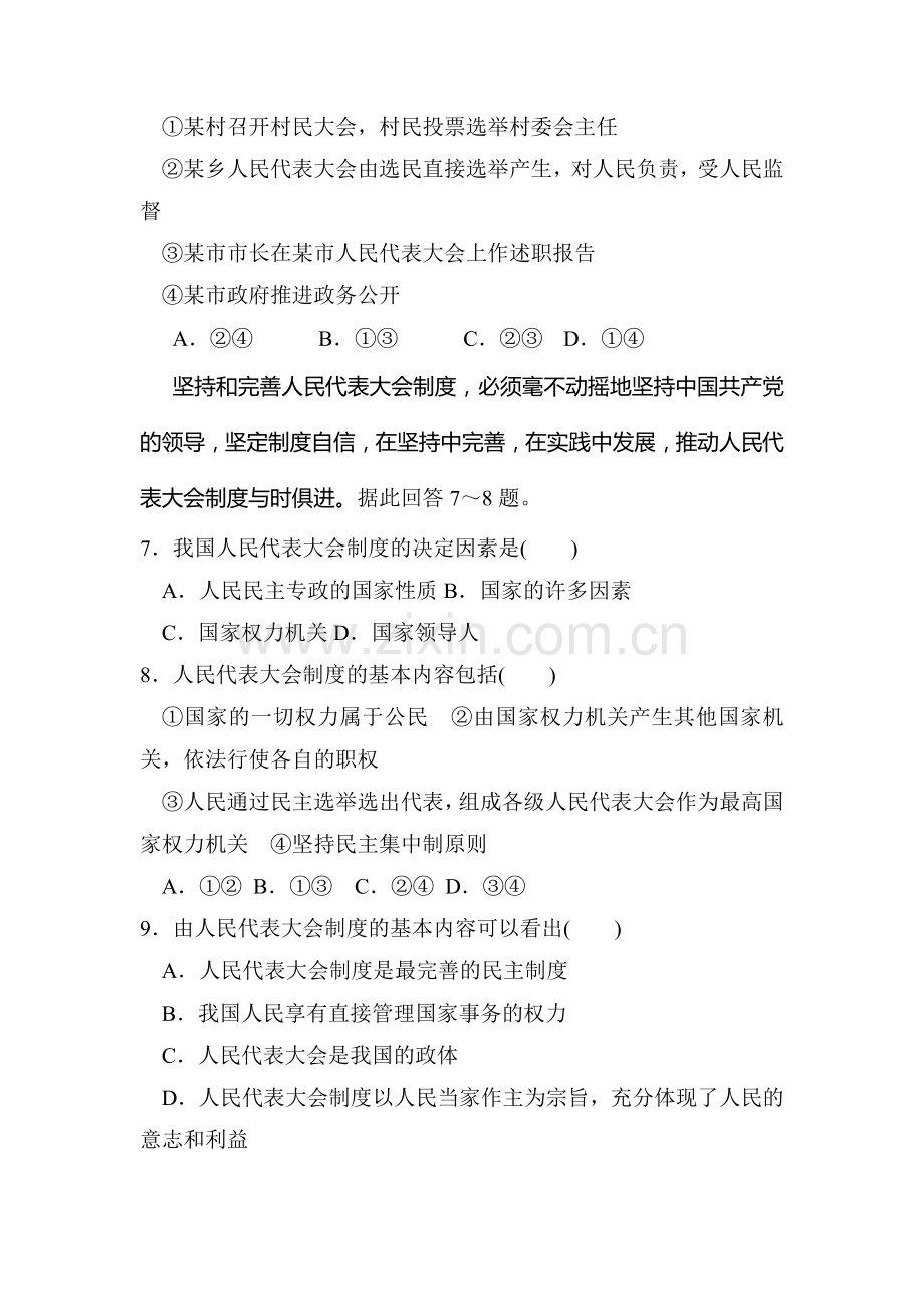 2017-2018学年高一政治下学期课时综合检测2.doc_第3页