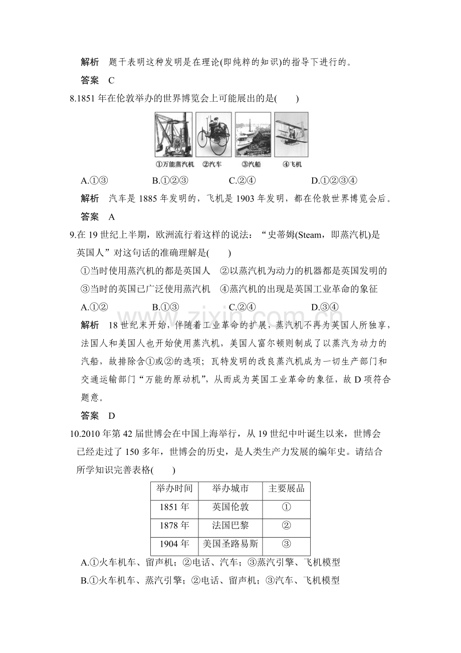 2017届高三历史必修三复习专题检测卷13.doc_第3页