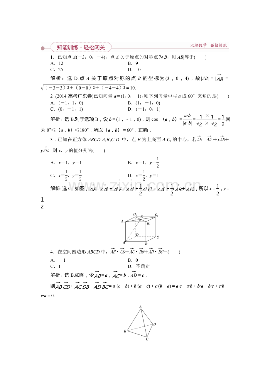 2016届高考理科数学第一轮知能闯关复习检测12.doc_第1页