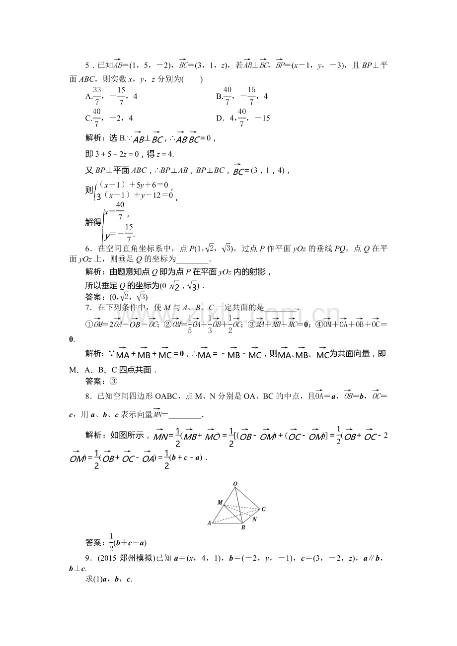 2016届高考理科数学第一轮知能闯关复习检测12.doc_第2页