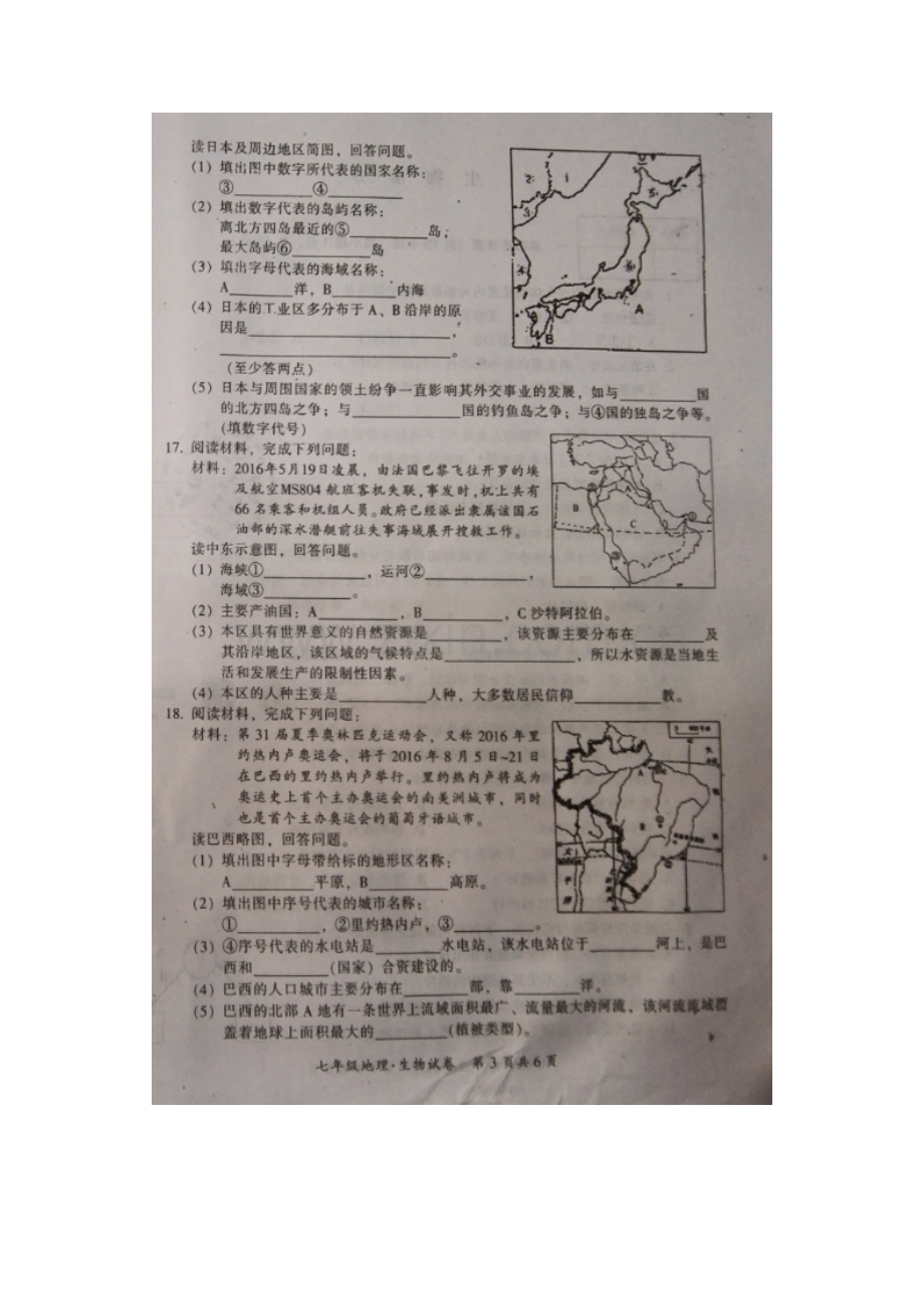 江西省吉州区2015-2016学年七年级地理下册期末考试题.doc_第3页