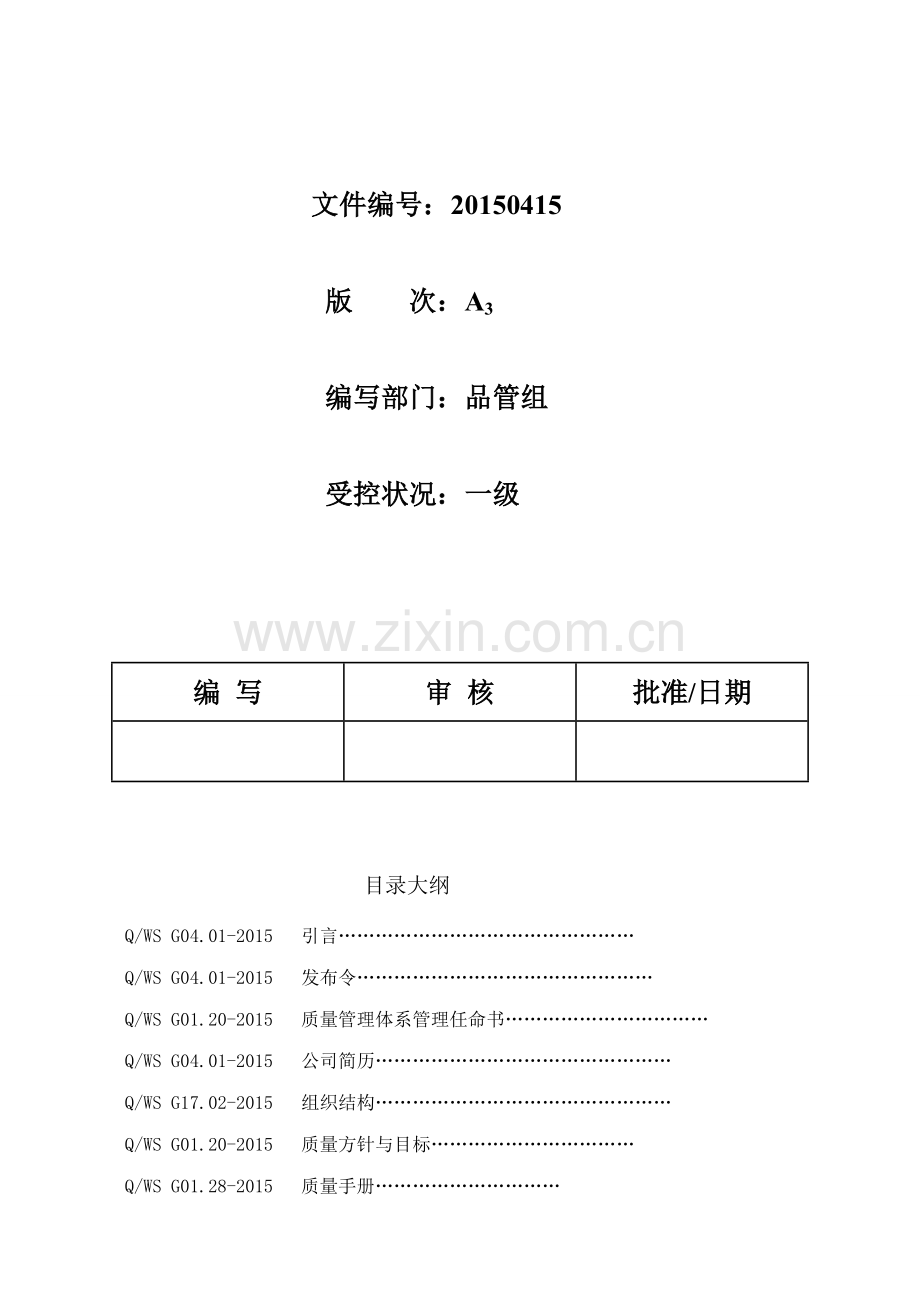 欣泰货架质量管理手册及程序体系文件.doc_第2页