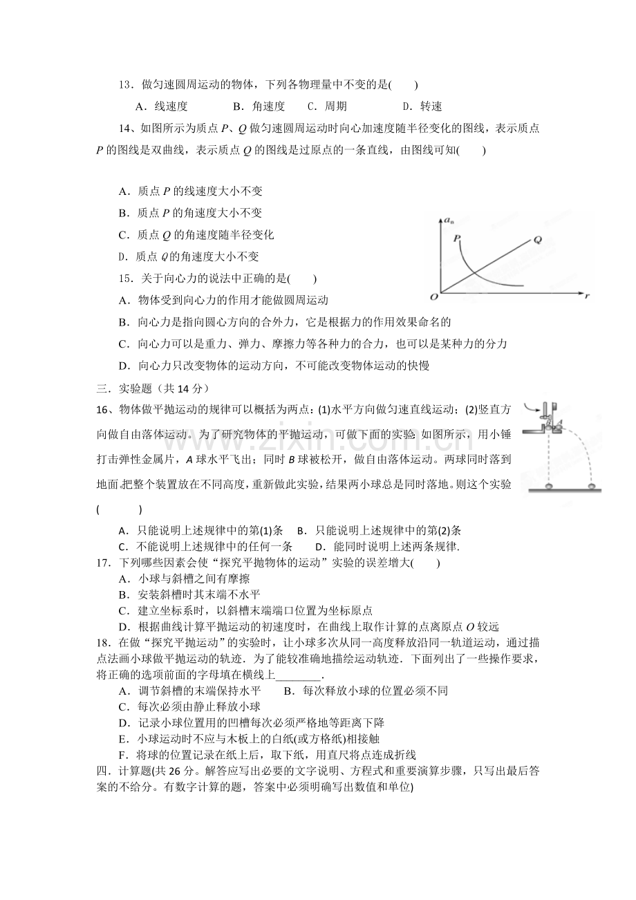 高一物理下册第一次月考试题15.doc_第3页