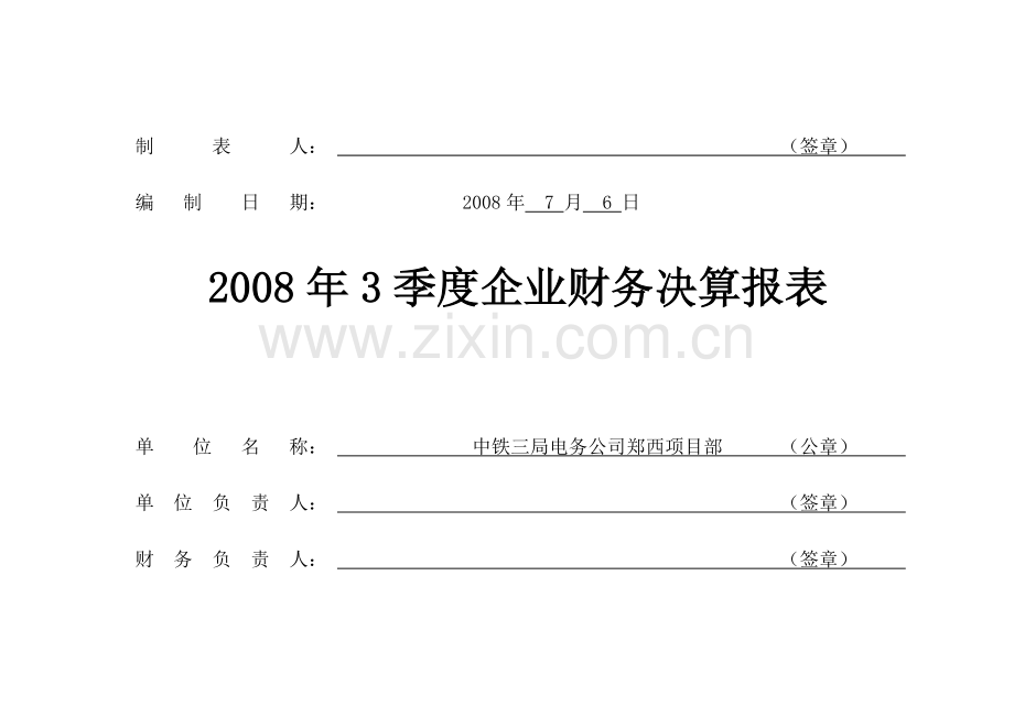 决算报表封面.doc_第2页