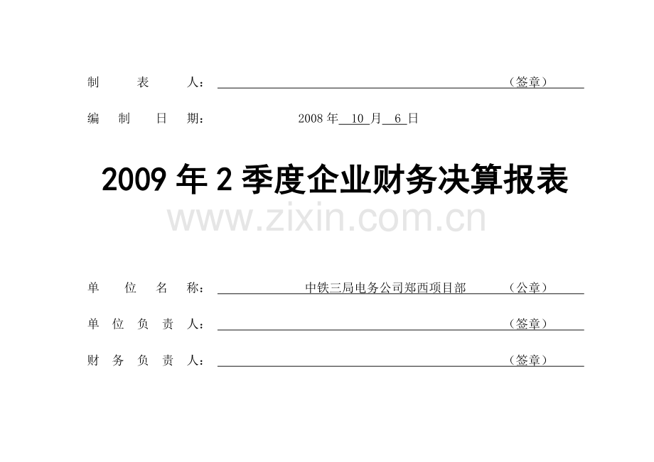 决算报表封面.doc_第3页