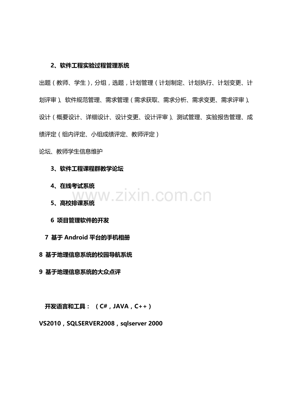 软件过程管理实验指导书1.doc_第3页