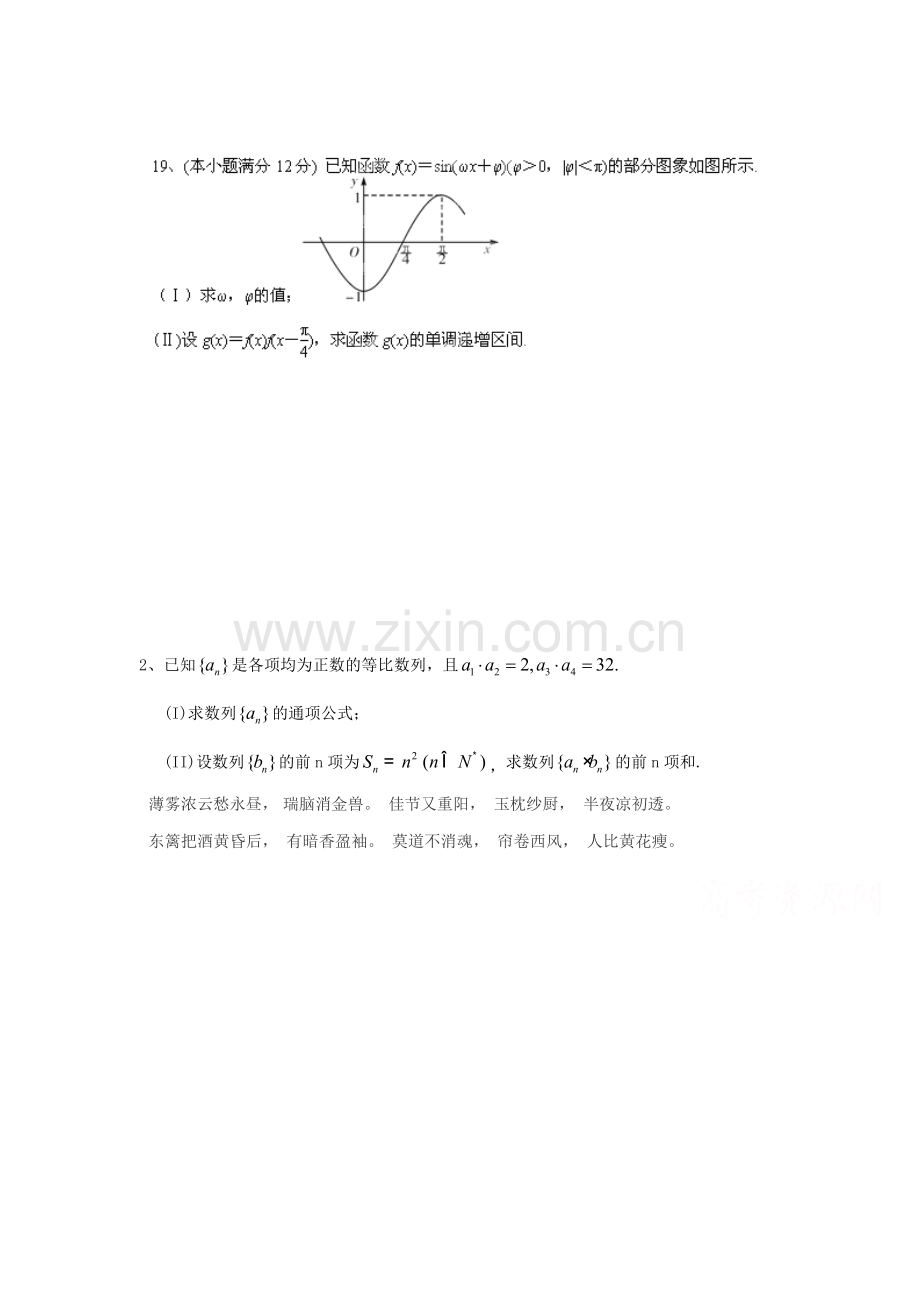 高三文科数学重点题型练习2.doc_第1页