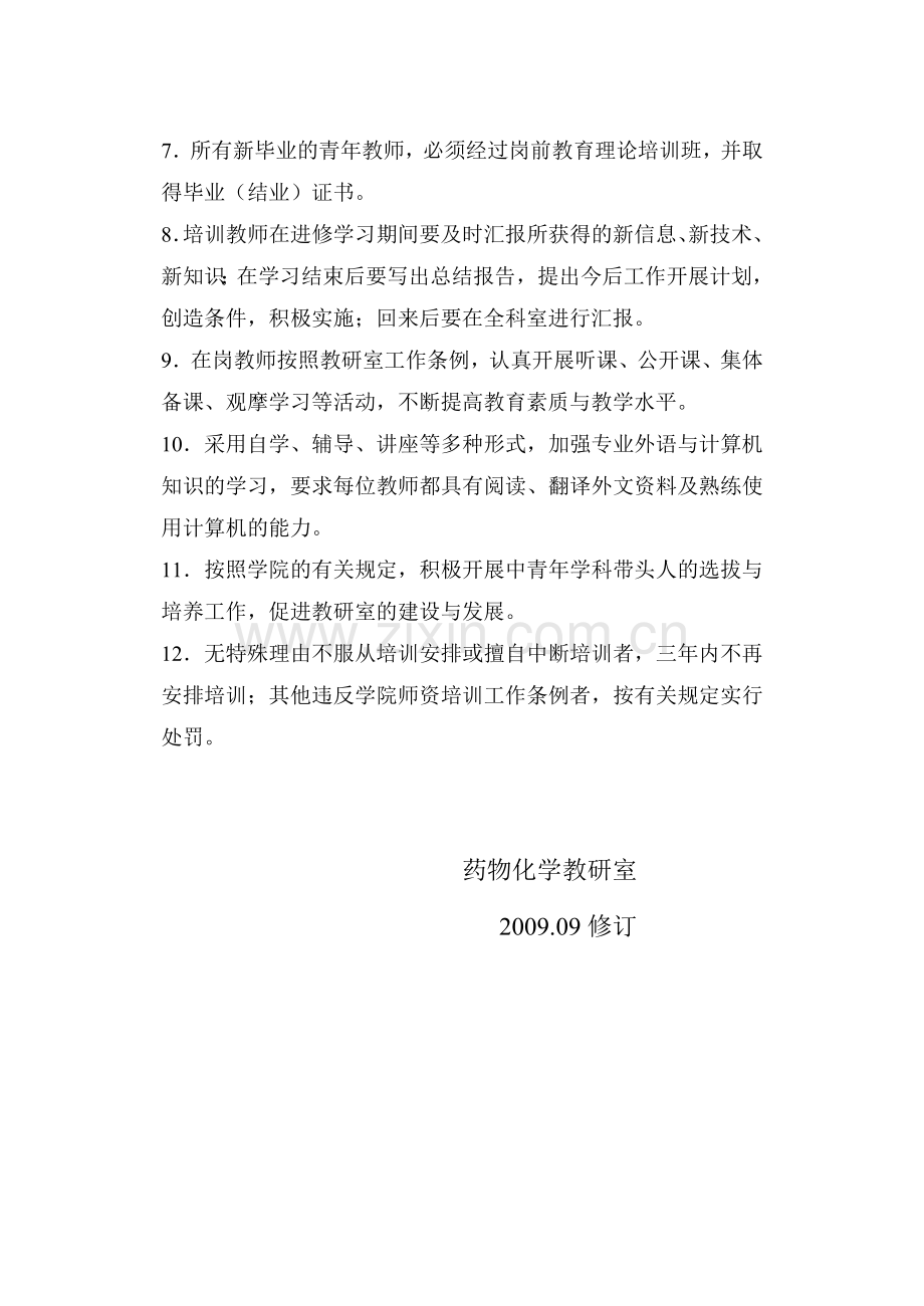 师资培训制度.doc_第2页