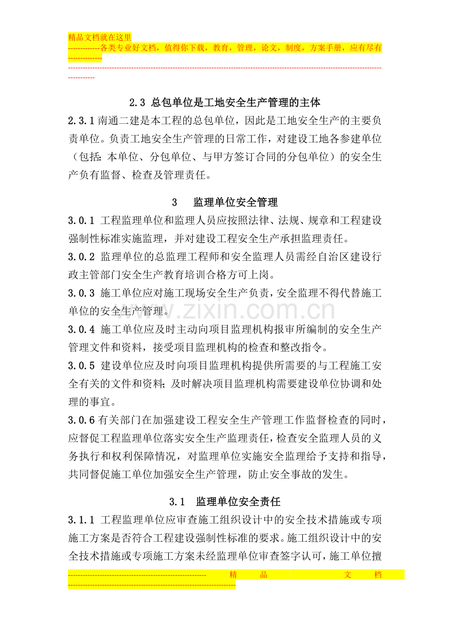 译制大厦工程项目建设工地安全管理制度.docx_第2页