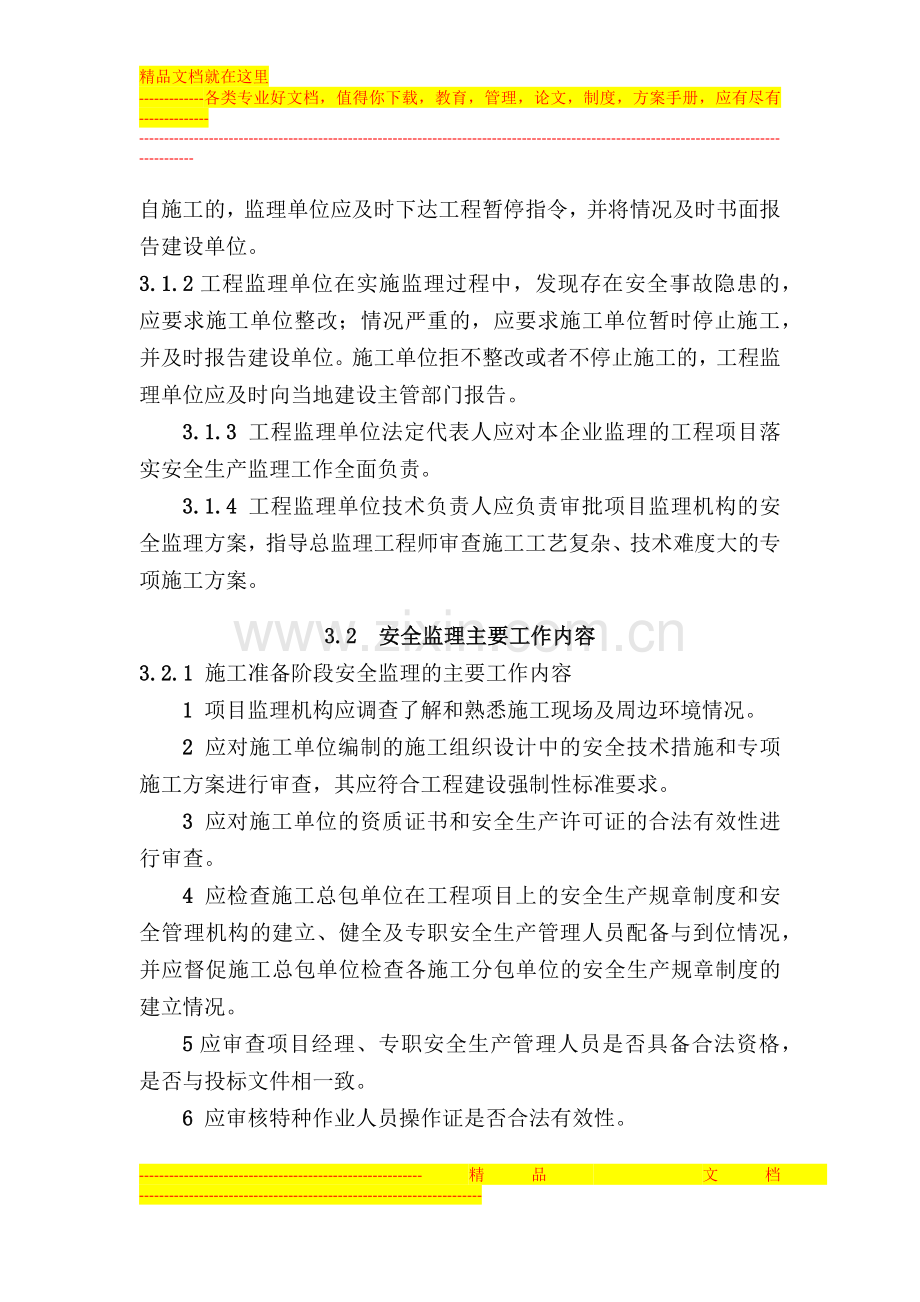 译制大厦工程项目建设工地安全管理制度.docx_第3页