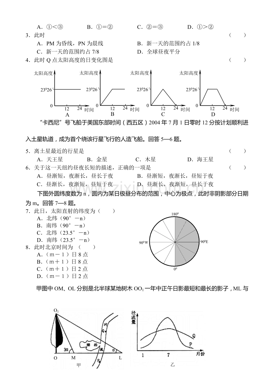 高三地理上学期同步试题(3).doc_第2页