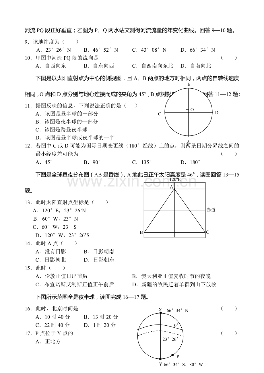 高三地理上学期同步试题(3).doc_第3页