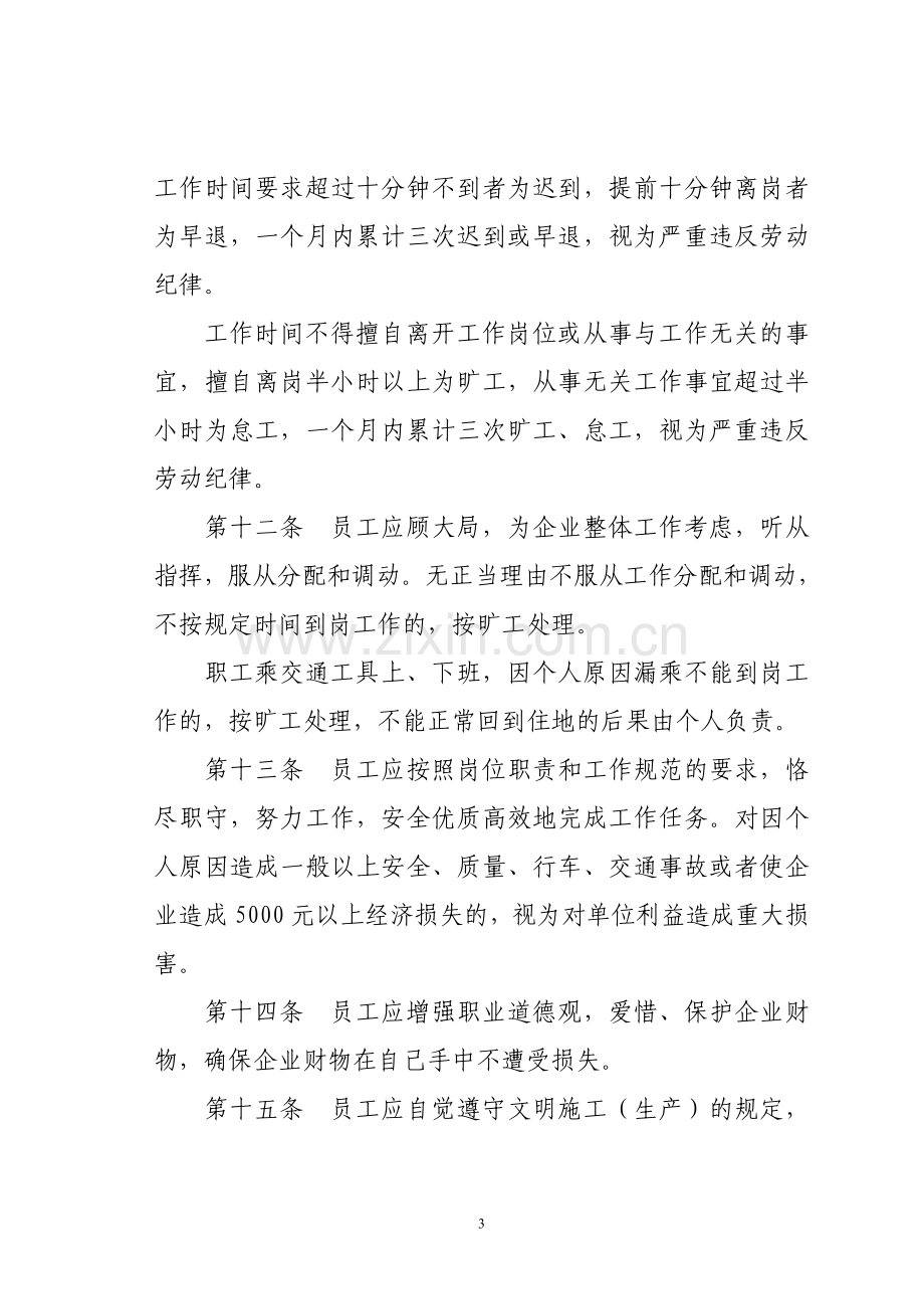 中铁电气化局集团第二工程有限公司员工管理规定.doc_第3页