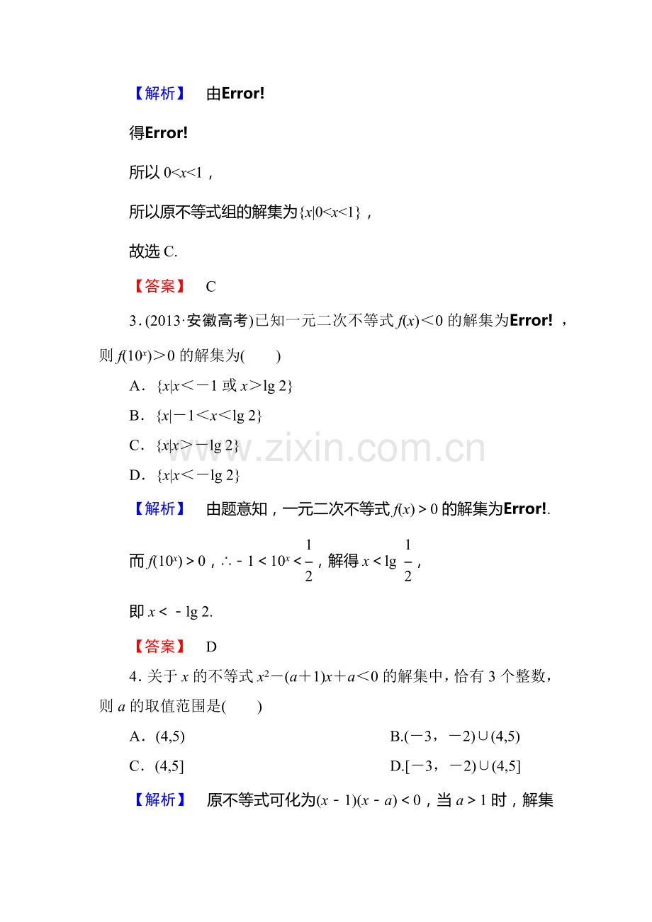 高三理科数学知识点课时复习提升检测34.doc_第2页