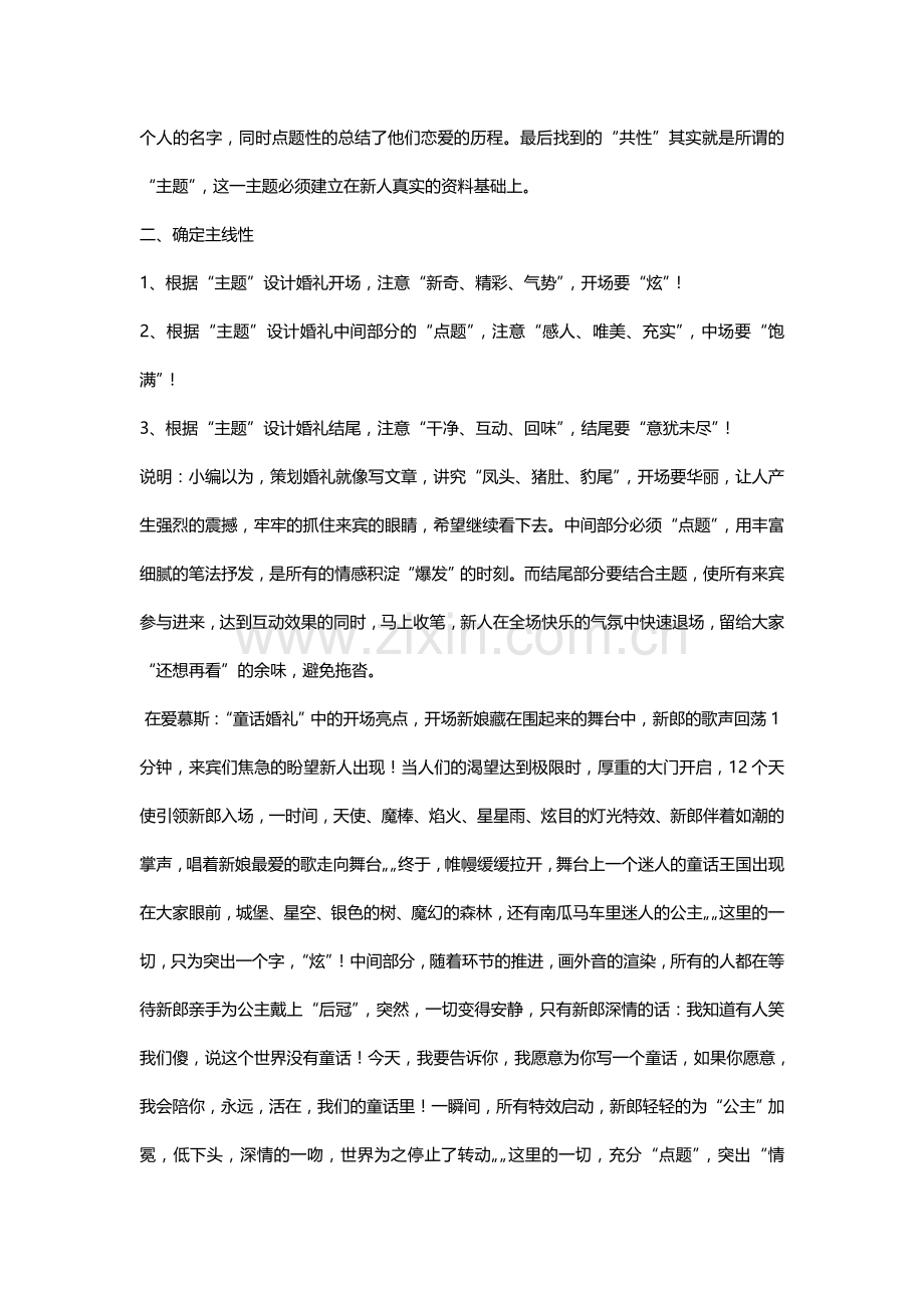 婚礼策划的基本思路.doc_第2页