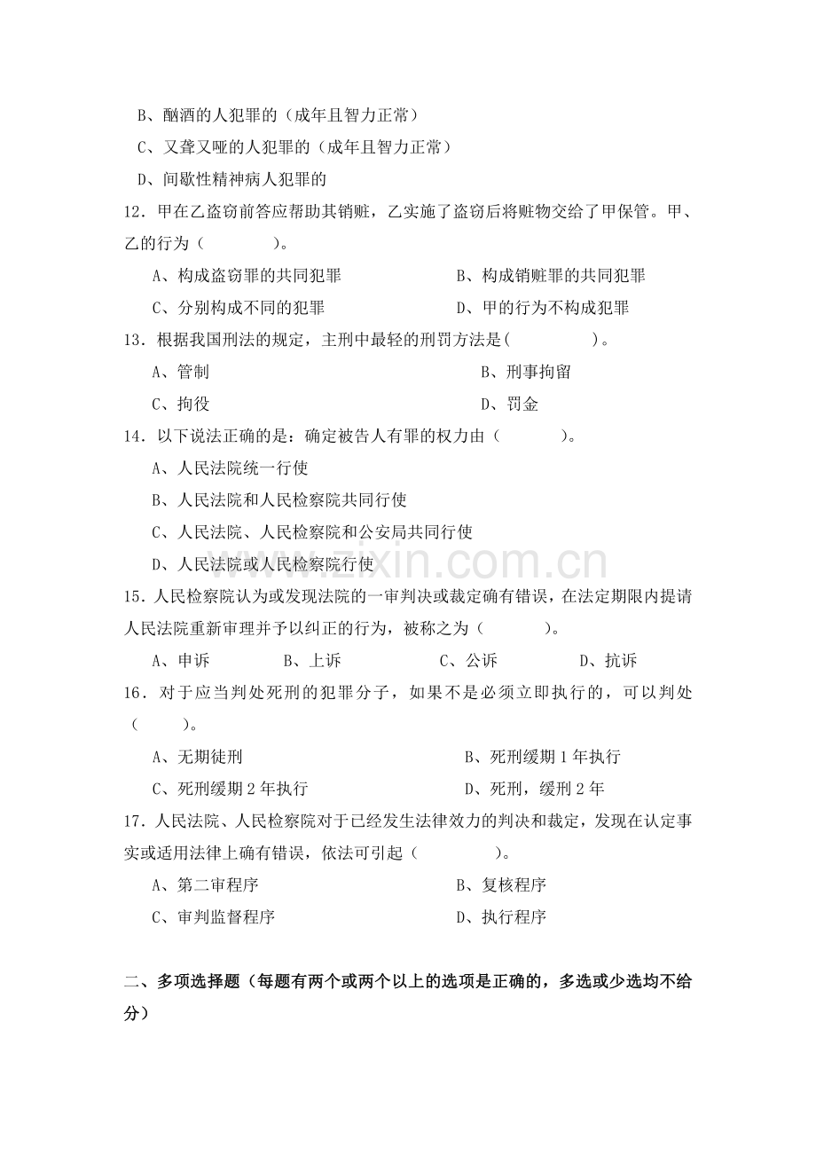 法律基础与实务·市电大-期末强化练习doc.doc_第3页