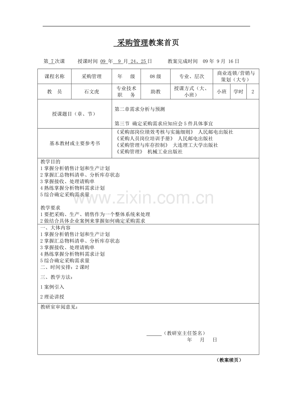 教案采购管理7.doc_第1页