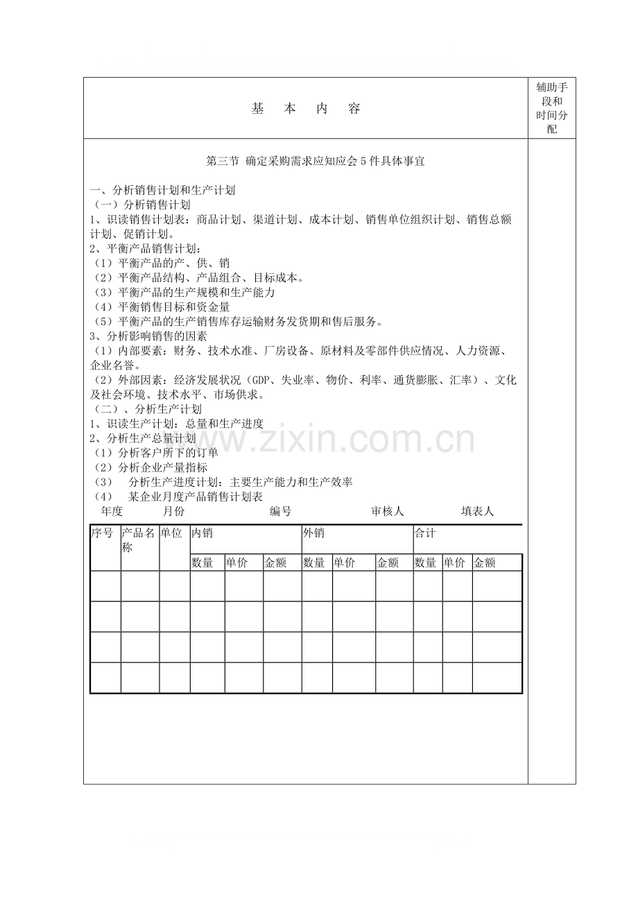 教案采购管理7.doc_第2页