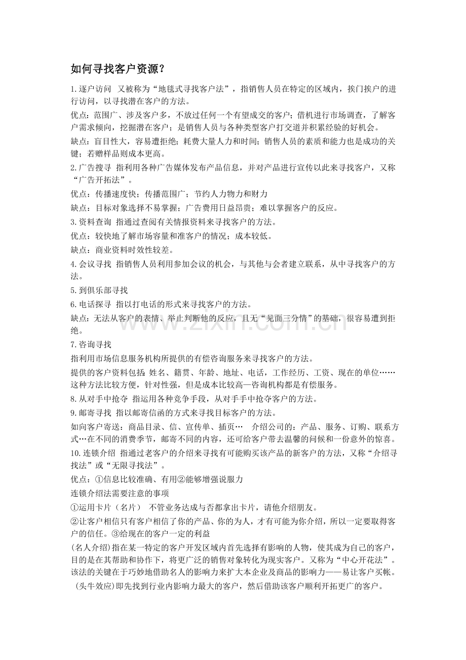 客户关系管理复习大纲.doc_第3页