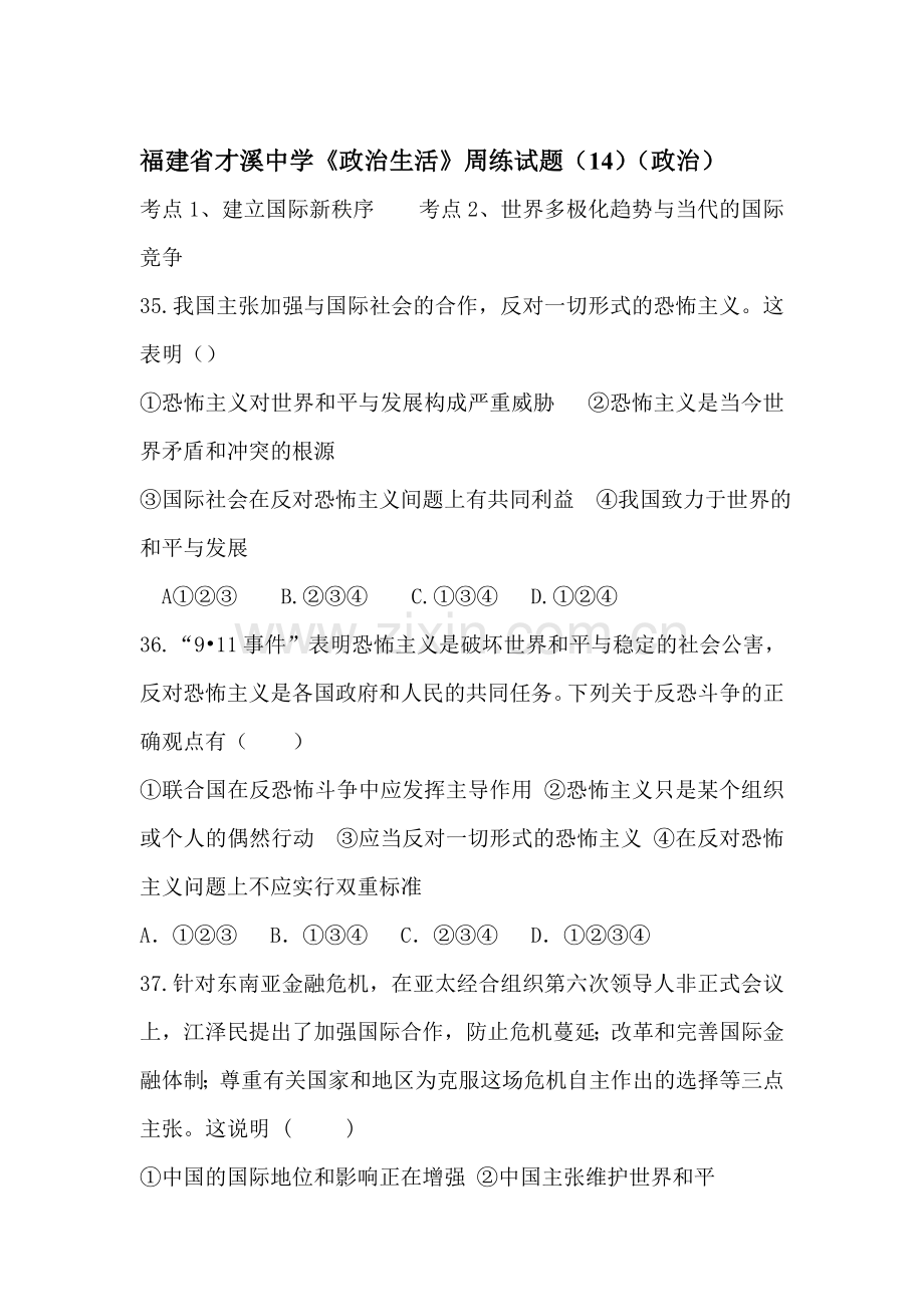 高三政治政治生活周练试题15.doc_第1页